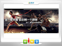 汾西361度——腾讯大运会梦想传递